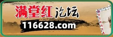 香港满堂红论坛
